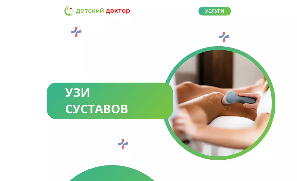 УЗИ суставов